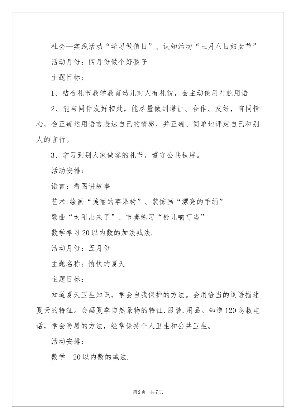 关于学前班工作参考计划三篇_第2页
