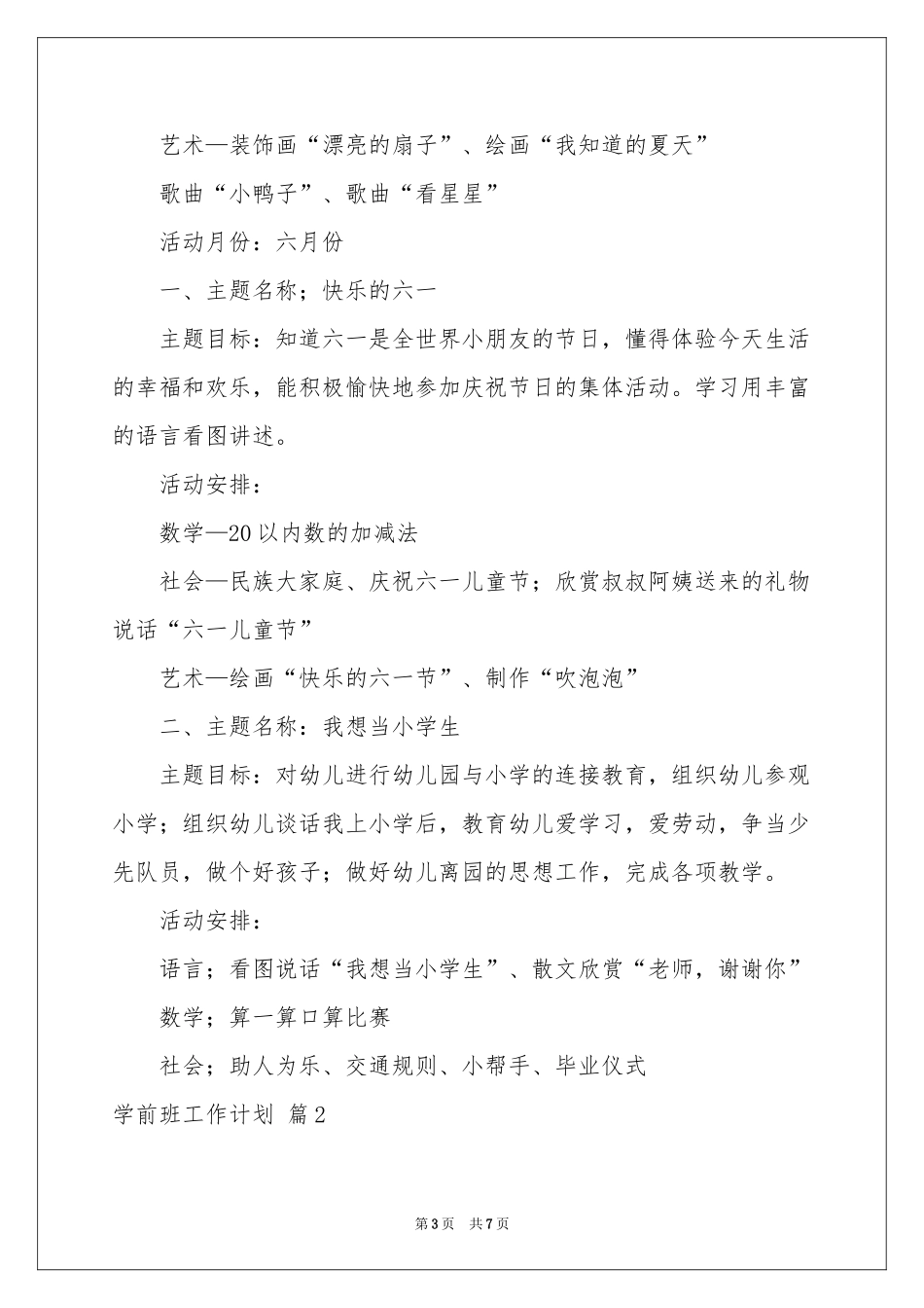 关于学前班工作参考计划三篇_第3页