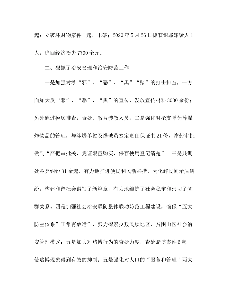 派出所上半年能力建设工作总结_第3页