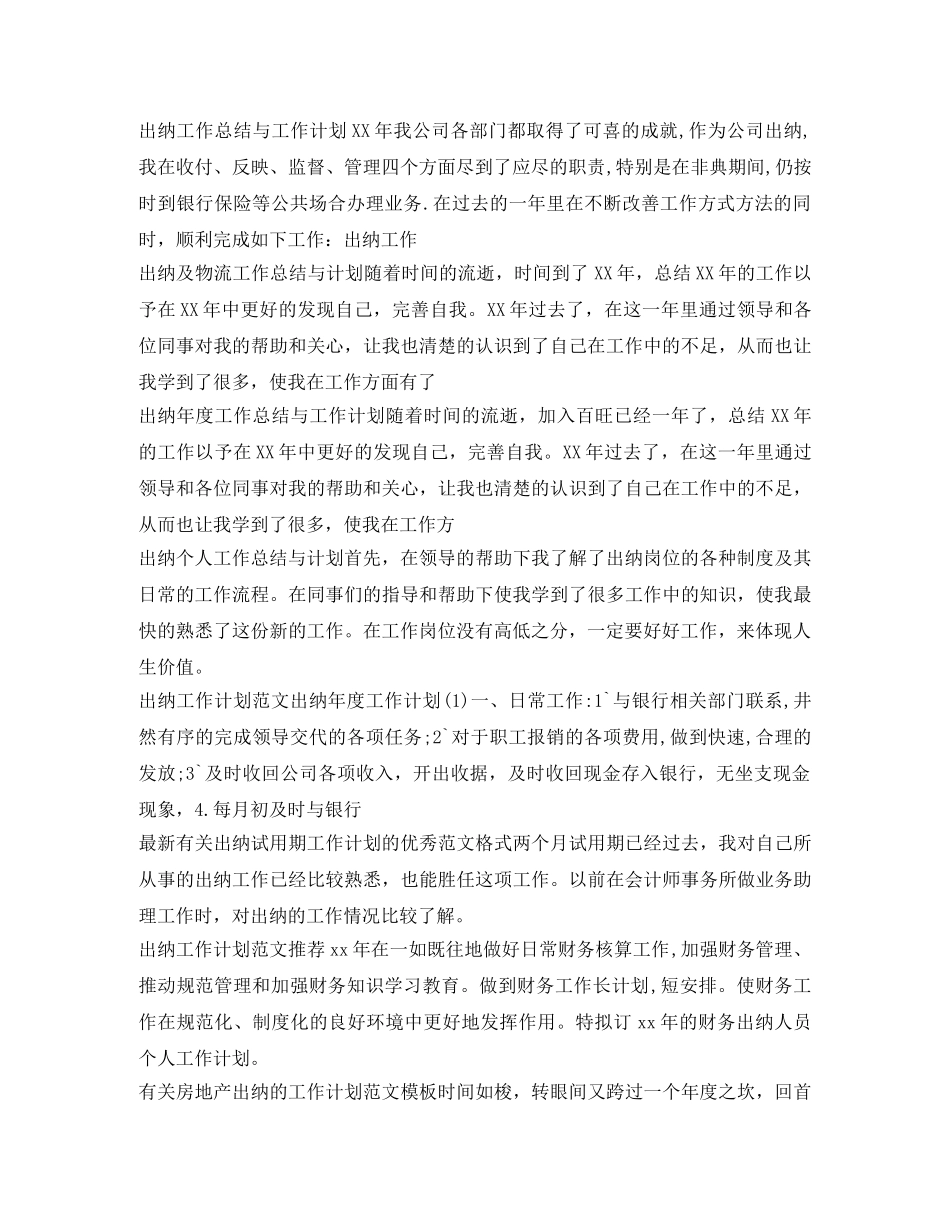 出纳工作计划60篇 _第2页