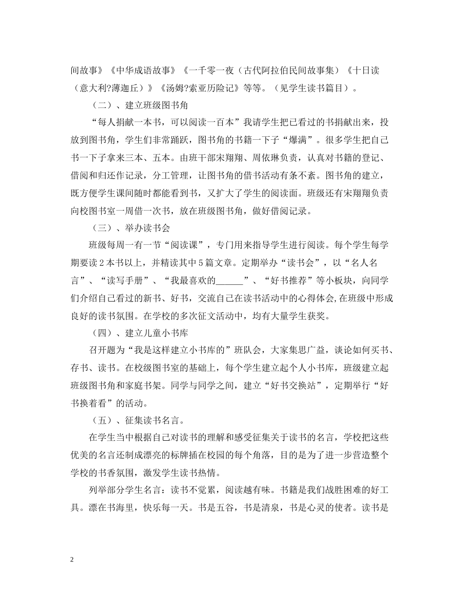 书香班级活动总结字_第2页