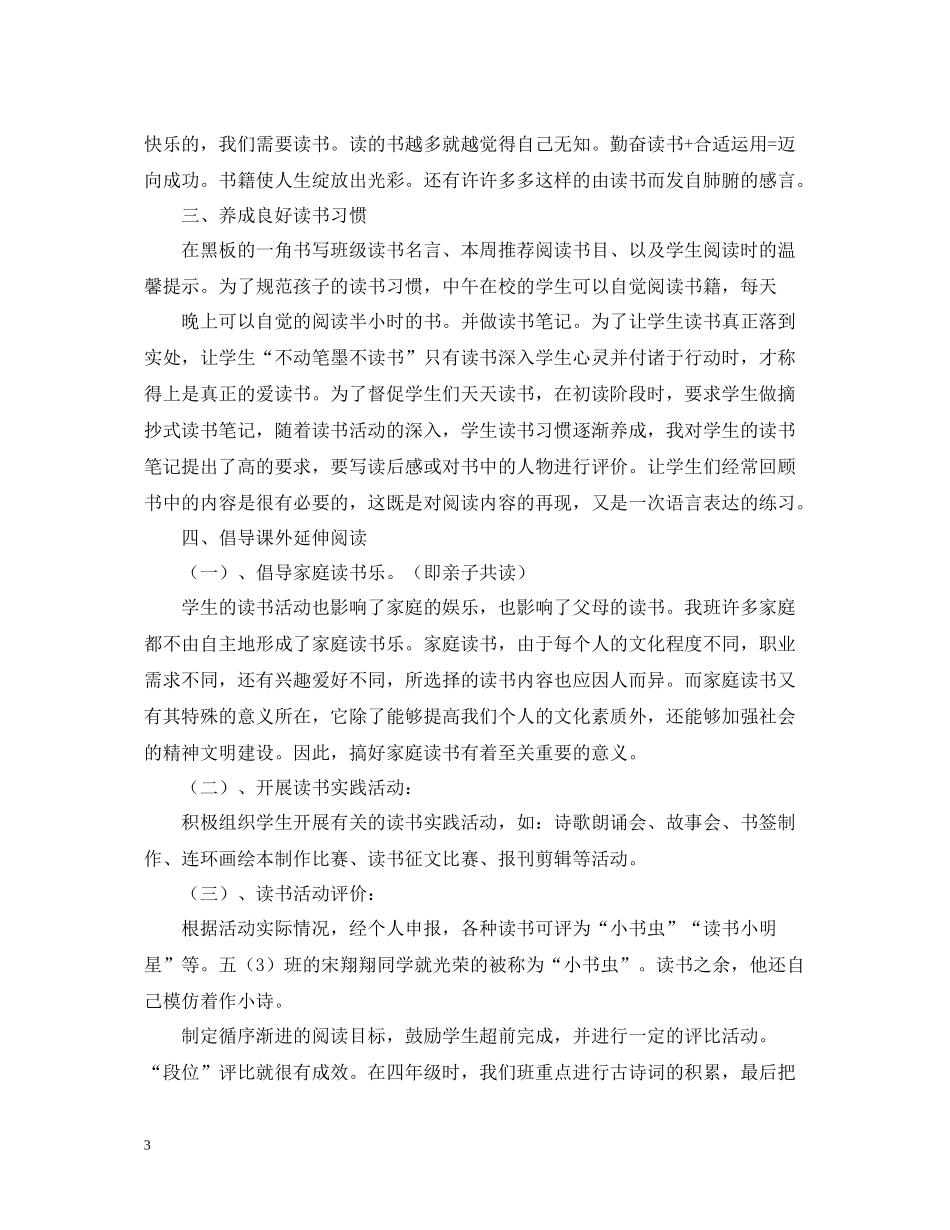 书香班级活动总结字_第3页