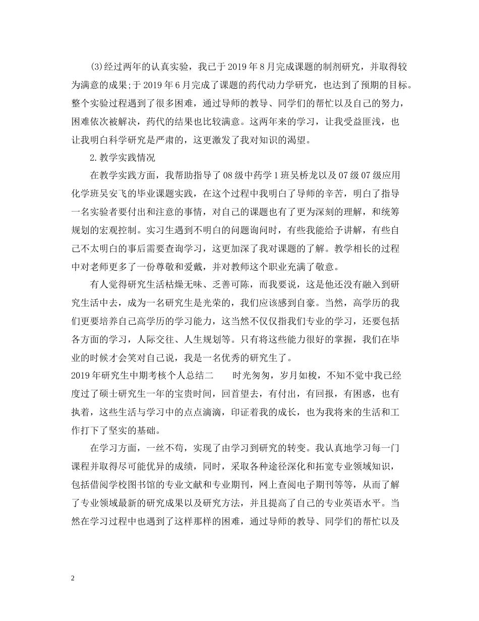 研究生中期考核个人总结_第2页