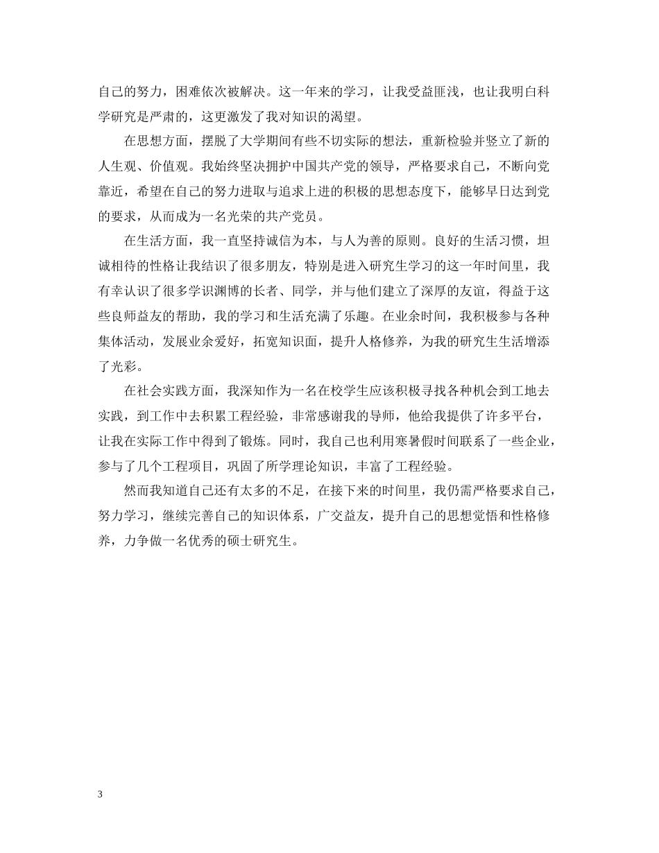 研究生中期考核个人总结_第3页