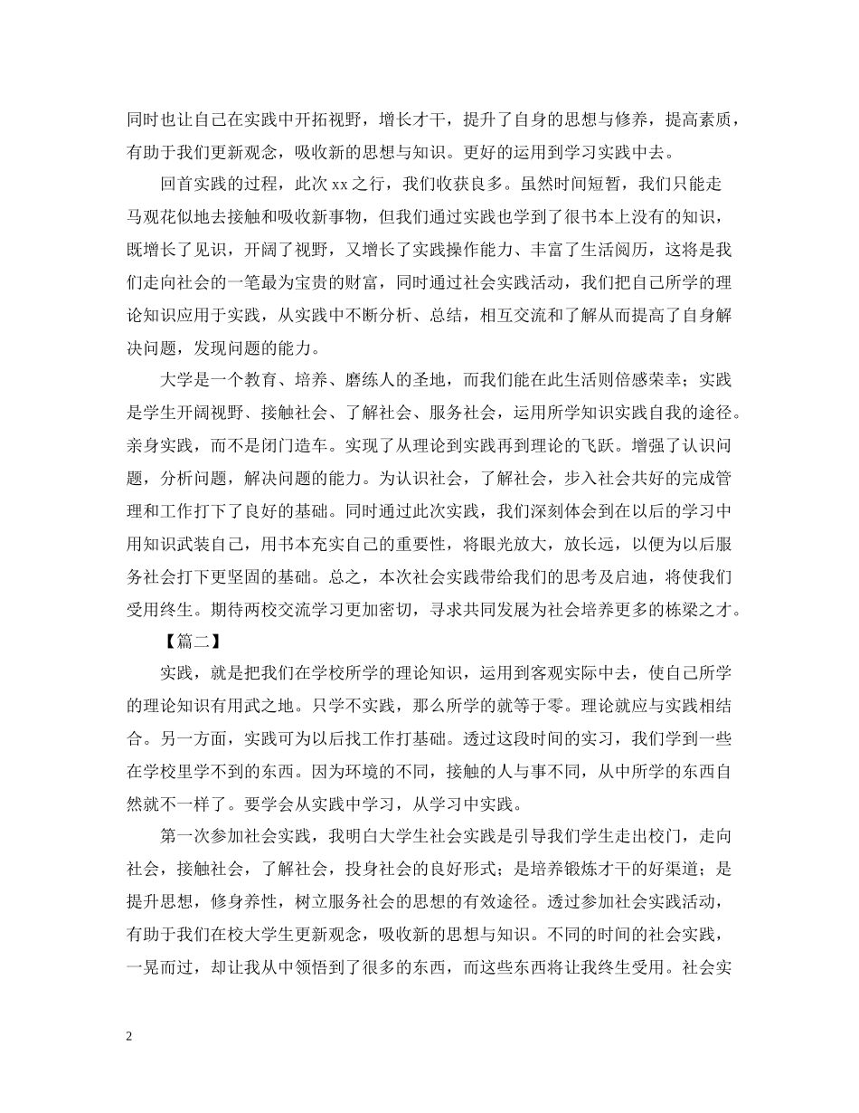 学校社会实践活动先进个人总结怎么写？_第2页