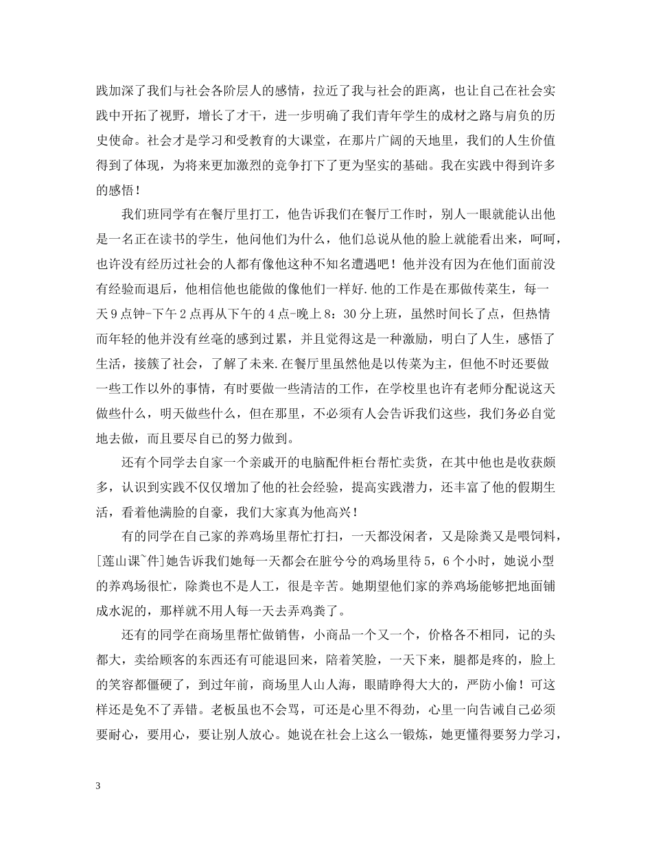 学校社会实践活动先进个人总结怎么写？_第3页