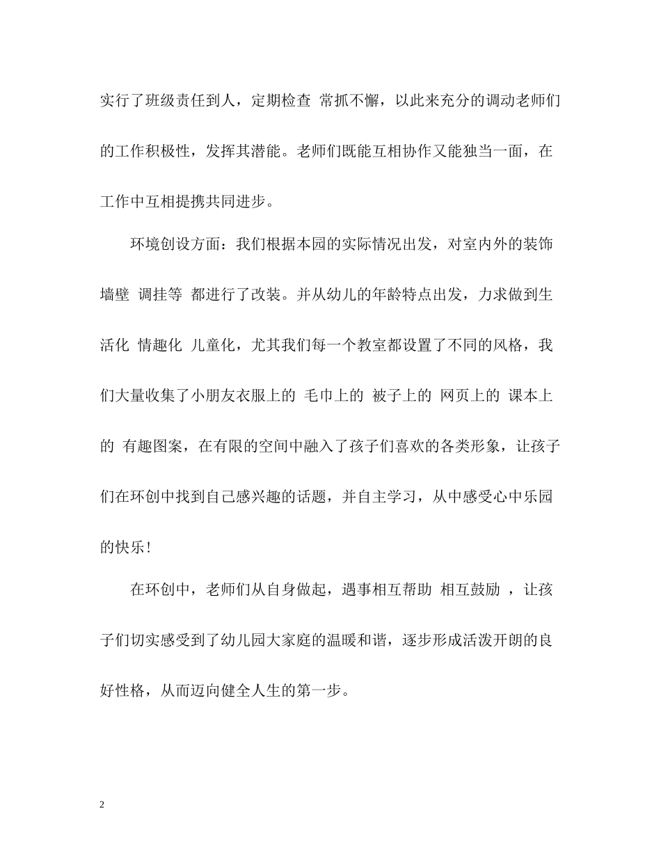 秋季幼儿园园长工作总结_第2页