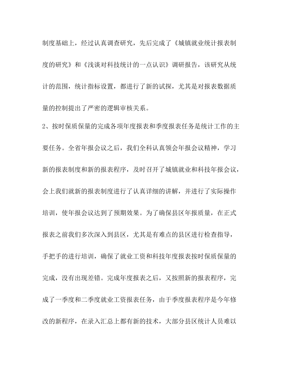 2020年人口社会科技统计工作总结及年工作思路_第2页