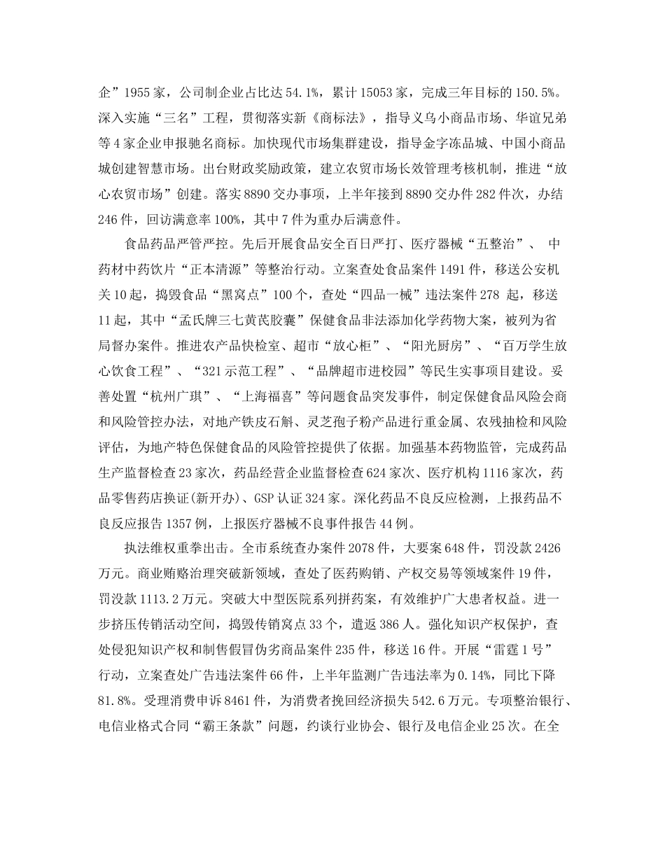 市场监督局上半年工作总结_第2页