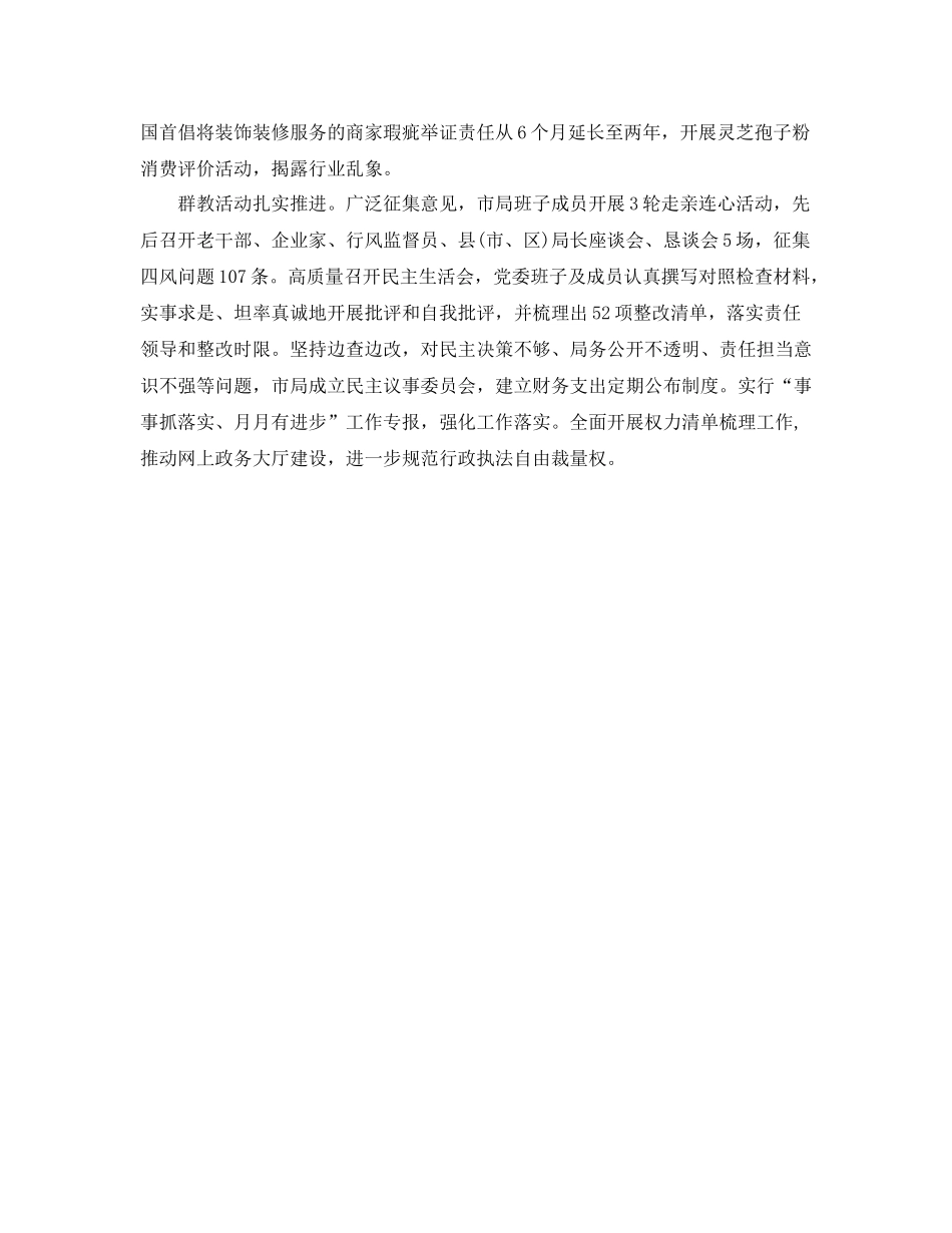 市场监督局上半年工作总结_第3页