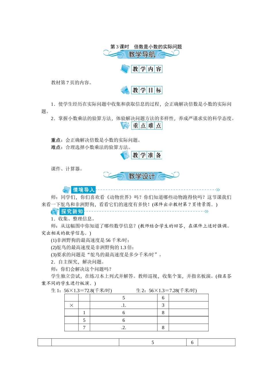 第3课时倍数是小数的实际问题_第1页