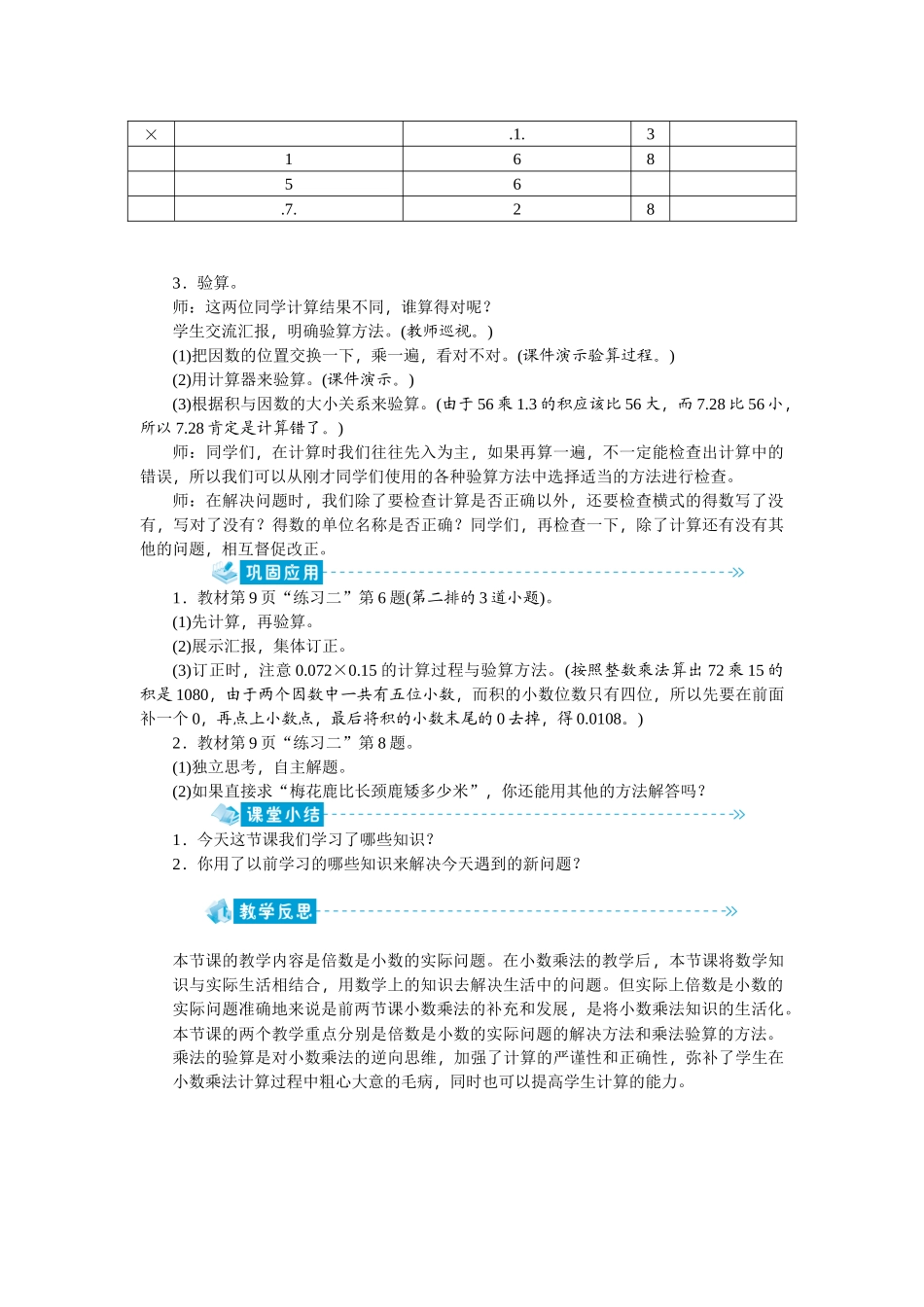 第3课时倍数是小数的实际问题_第2页