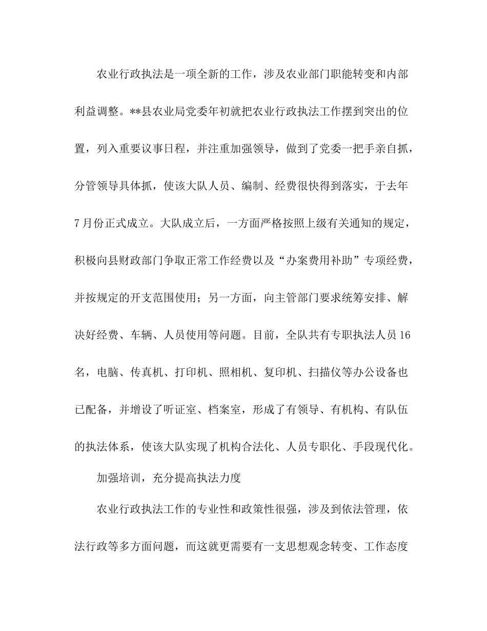 2020年县农业行政执法大队工作总结1)_第2页