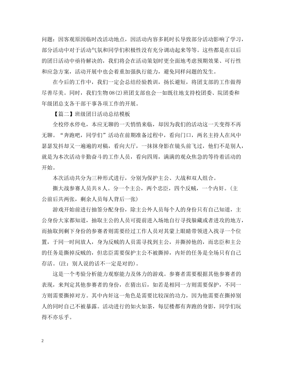 团日活动总结模板_第2页