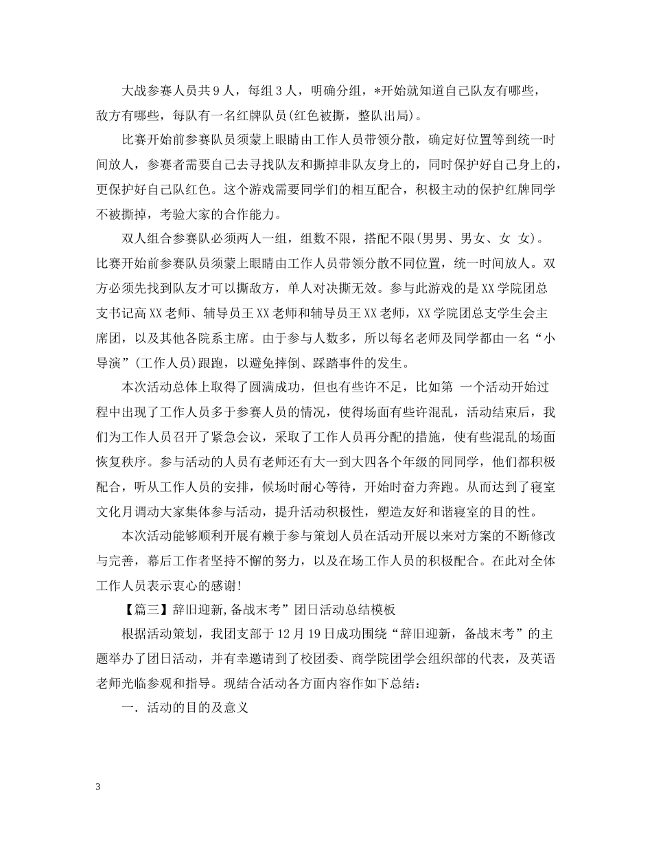 团日活动总结模板_第3页