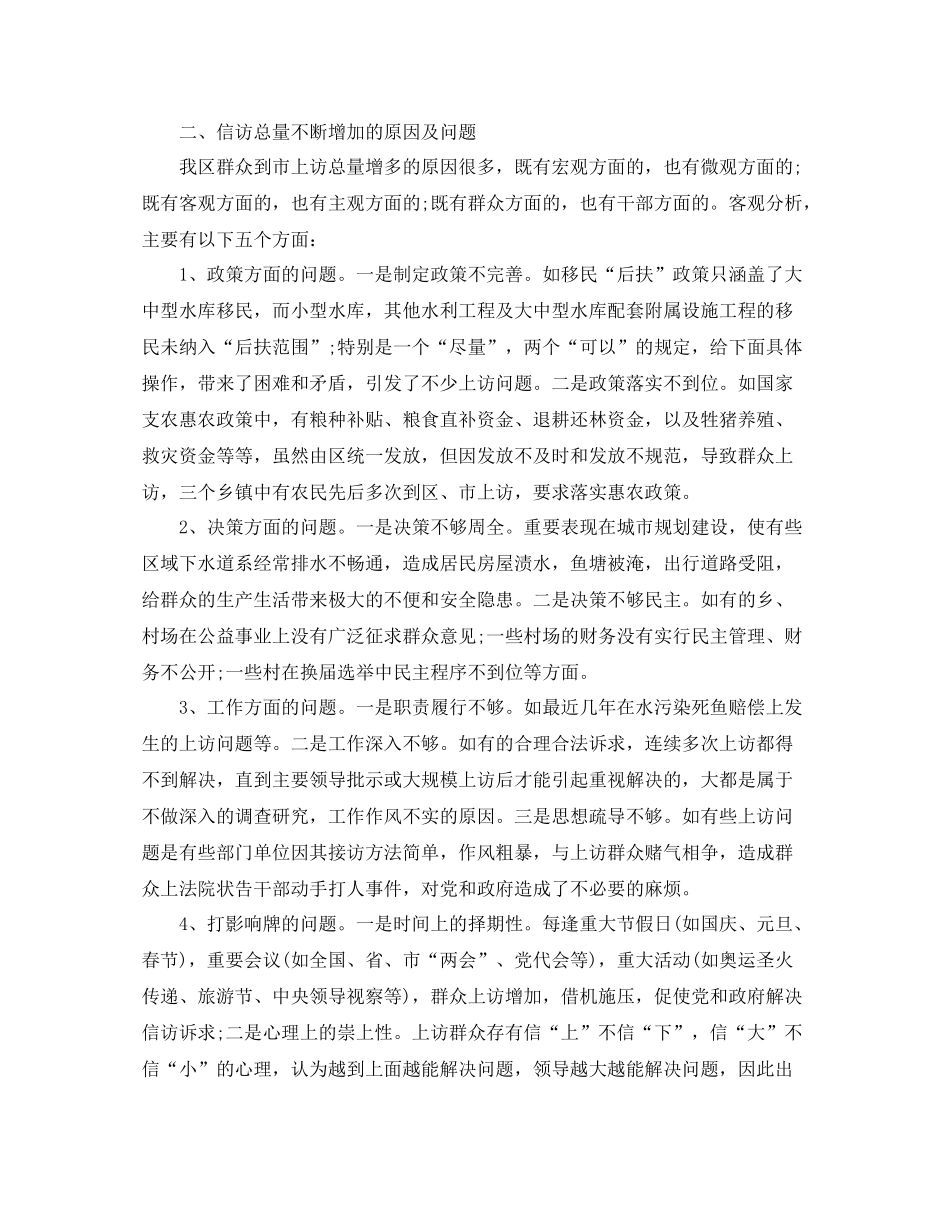 信访工作总结范文精选2_第2页
