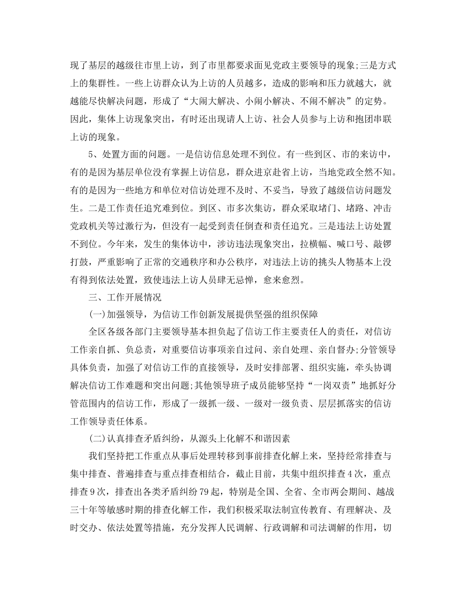 信访工作总结范文精选2_第3页