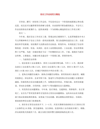 信访工作总结范文精选2