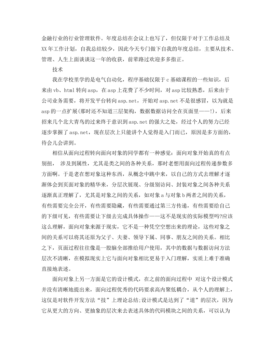 2020年程序员个人工作总结_第2页