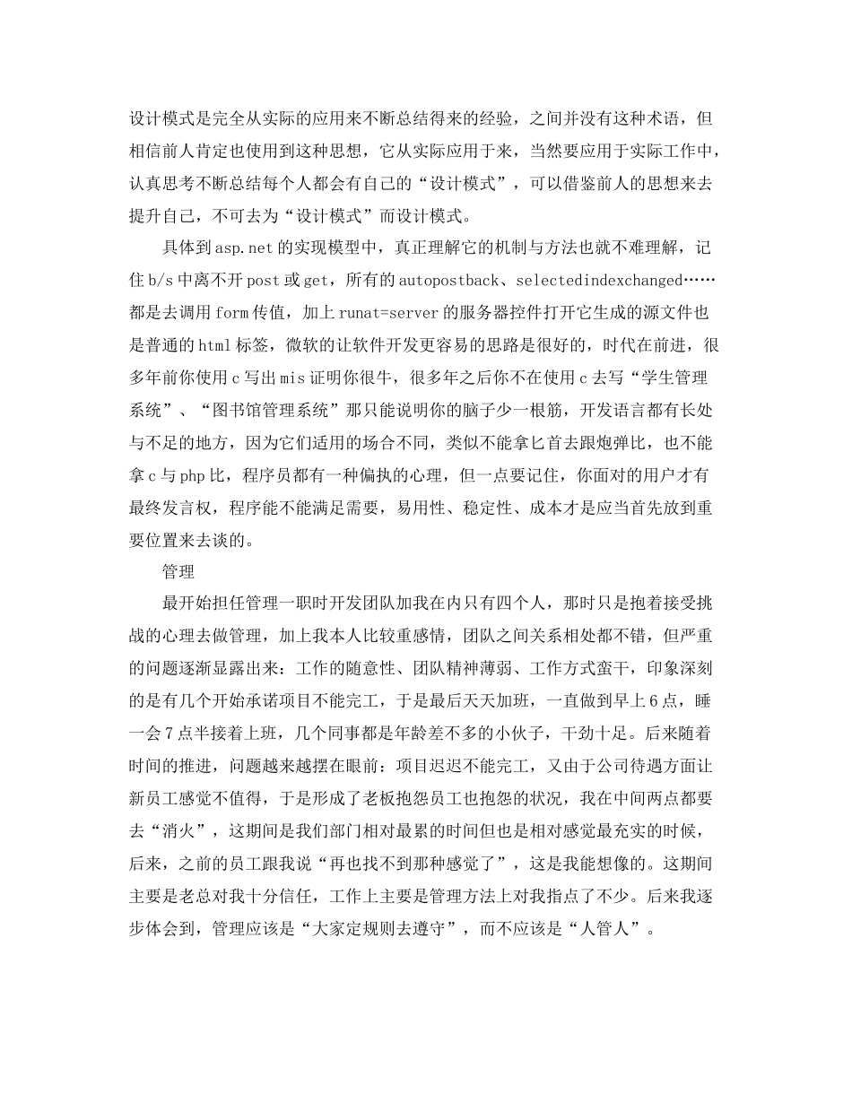 2020年程序员个人工作总结_第3页