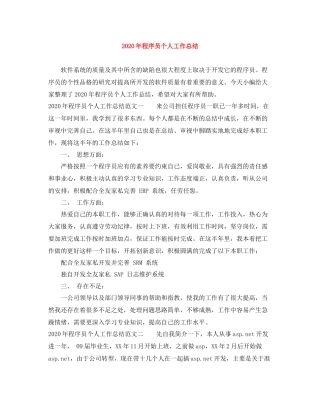 2020年程序员个人工作总结