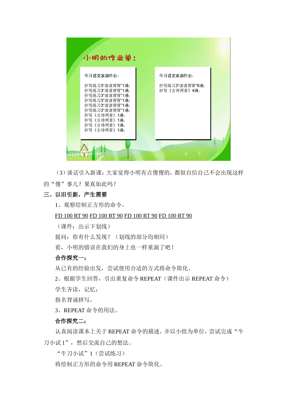 《重复命令（REPEAT）》教学设计_第3页