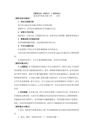 《重复命令（REPEAT）》教学设计