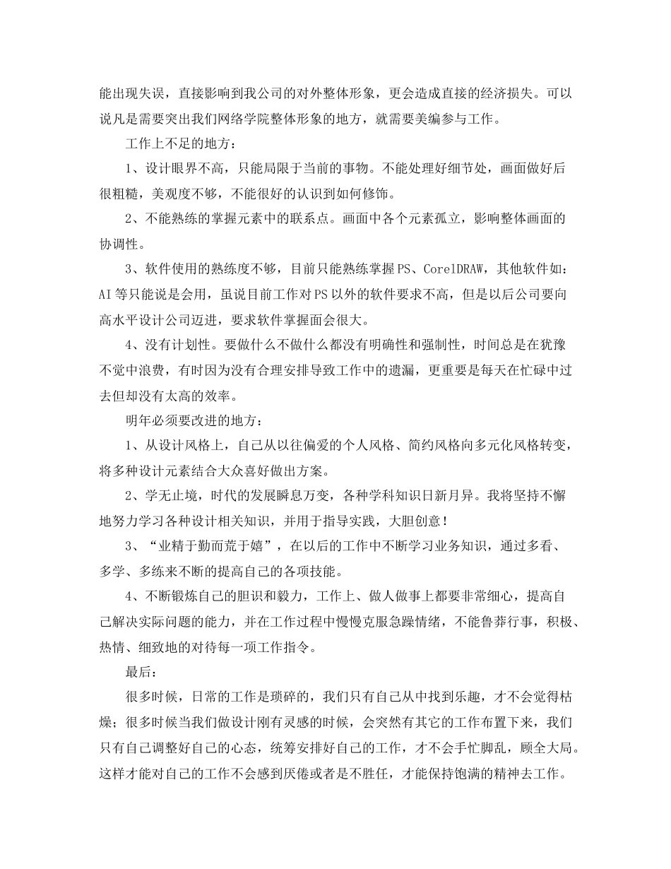 平面设计师个人总结范本_第2页