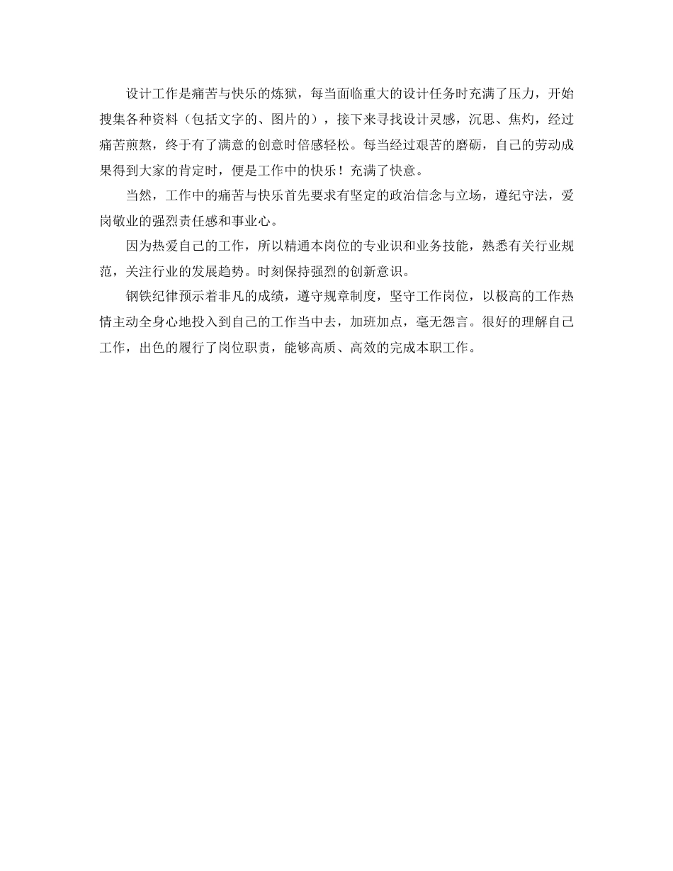 平面设计师个人总结范本_第3页