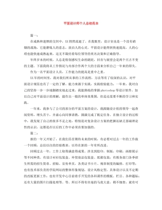 平面设计师个人总结范本