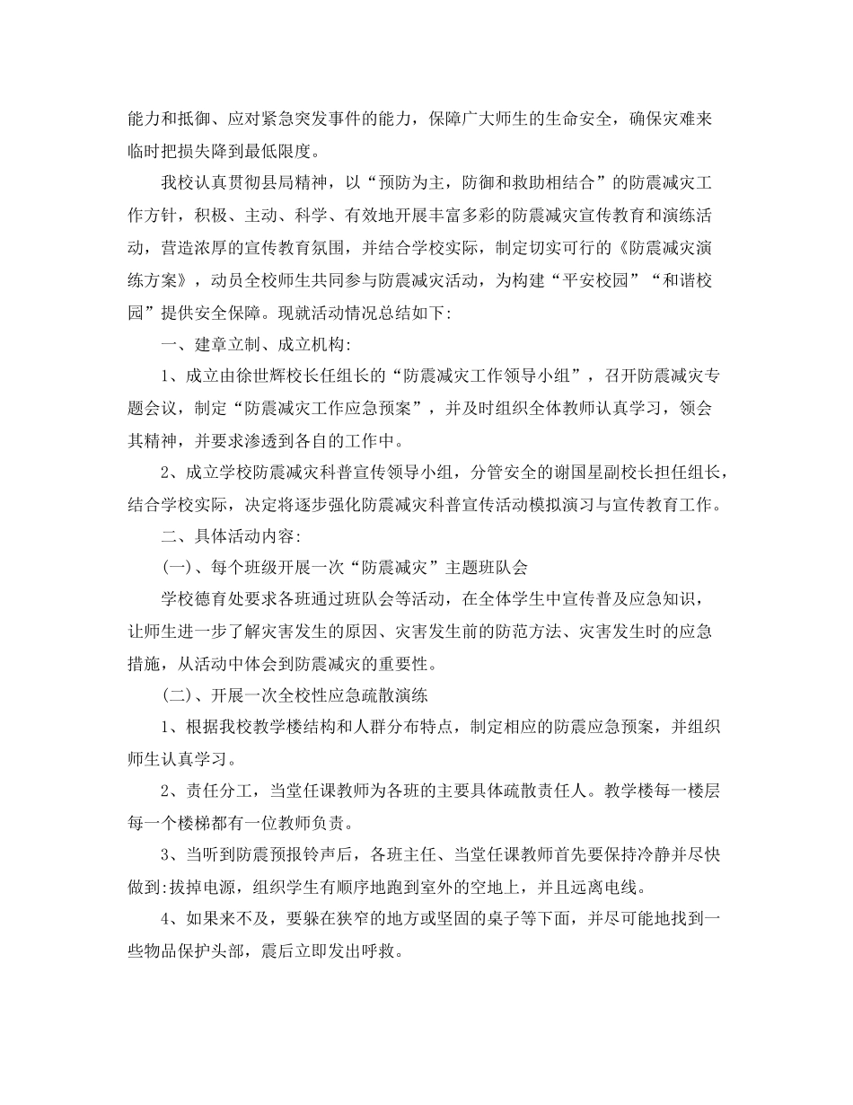 农村小学防震演练总结_第2页