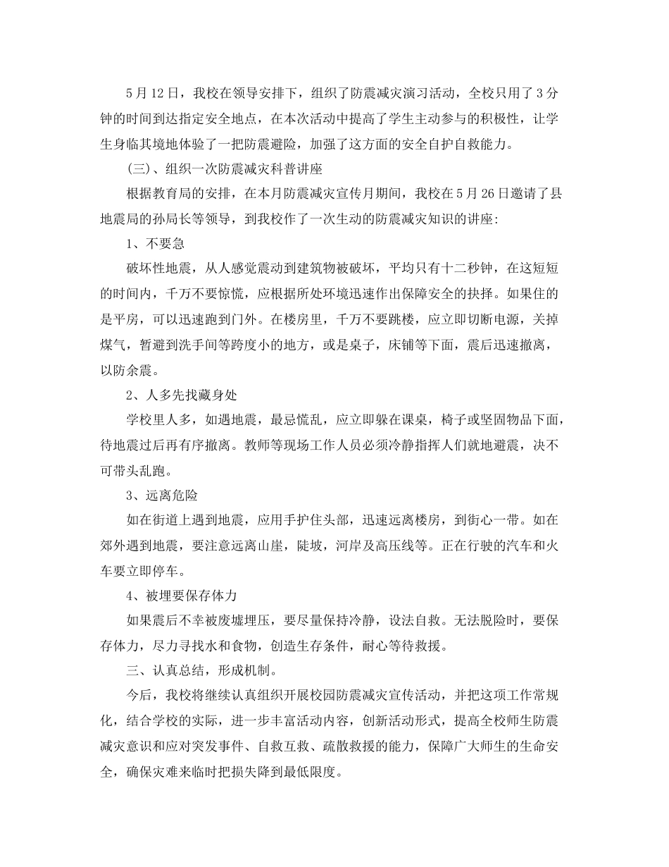 农村小学防震演练总结_第3页