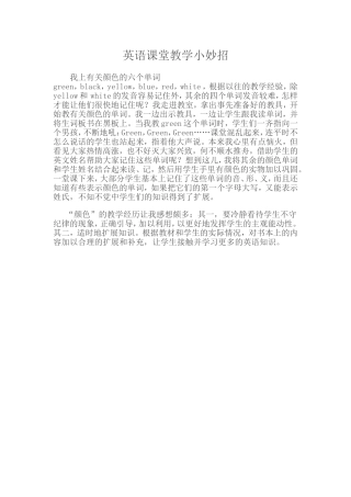 英语课堂教学小妙招