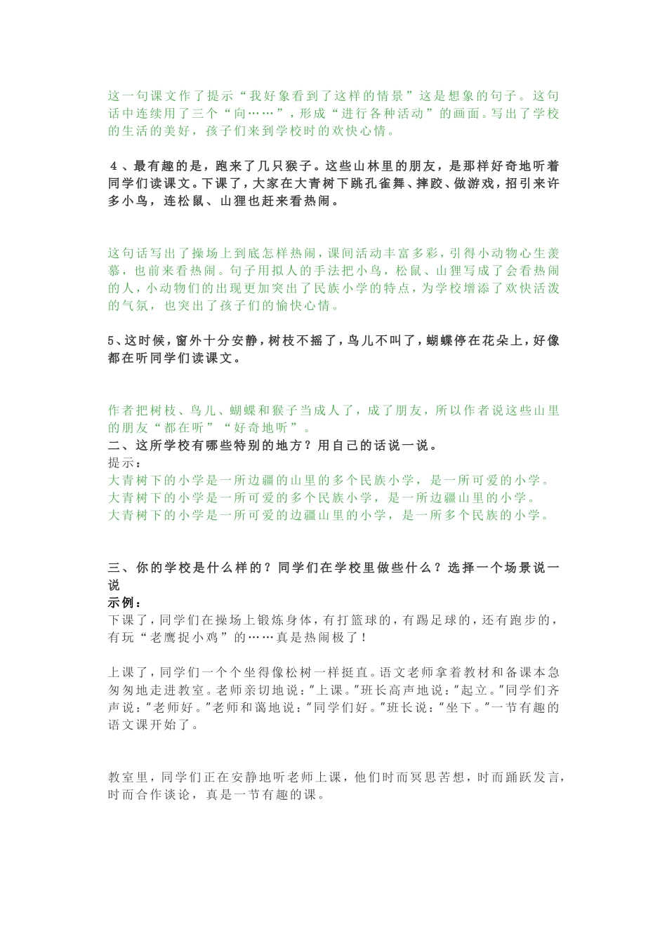 统编版三年级语文上册全册课文课后习题参考答案_第2页