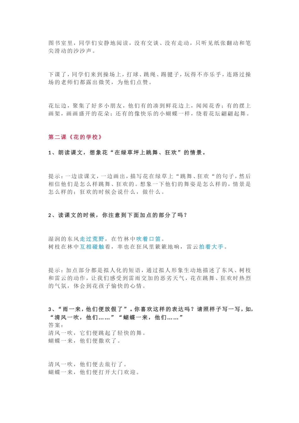 统编版三年级语文上册全册课文课后习题参考答案_第3页