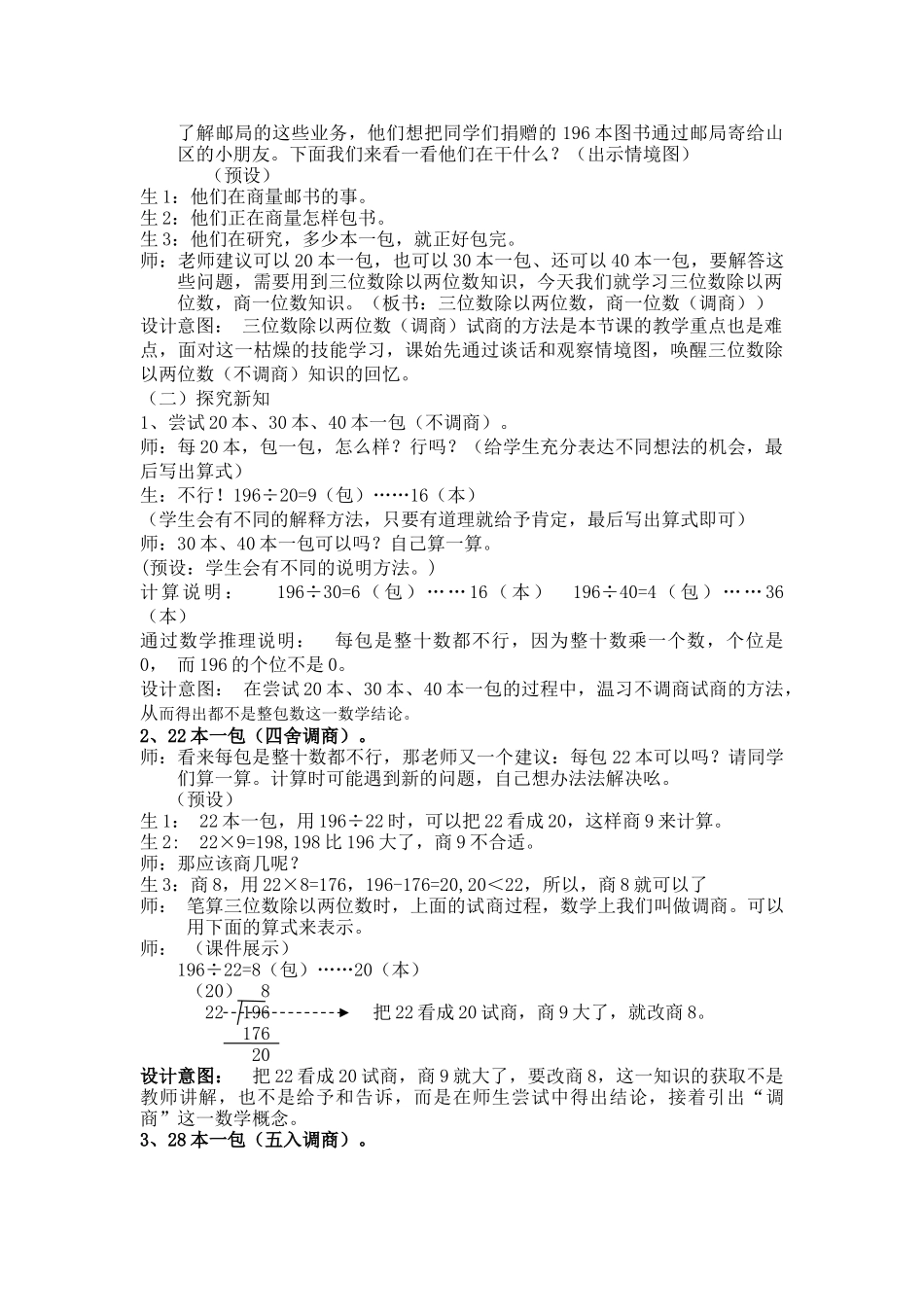（四年级上）第四课时除以两位数，商一位数（调商） (3)_第2页