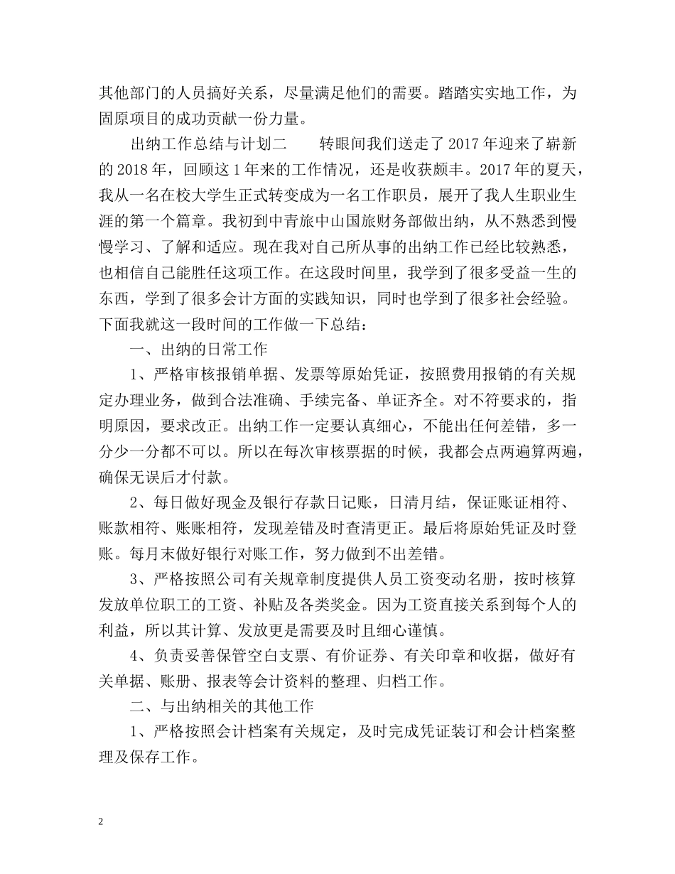 出纳工作计划 _第2页