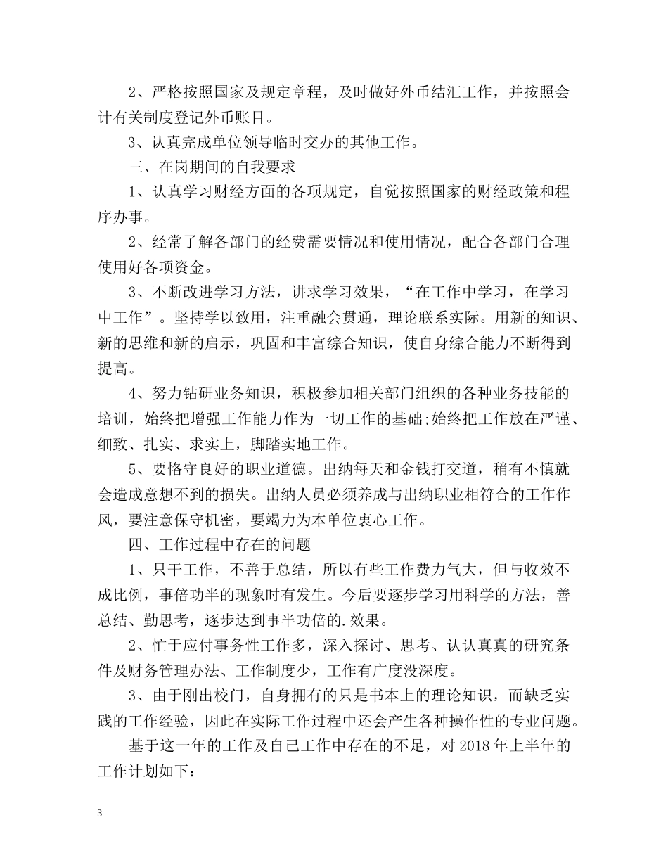 出纳工作计划 _第3页