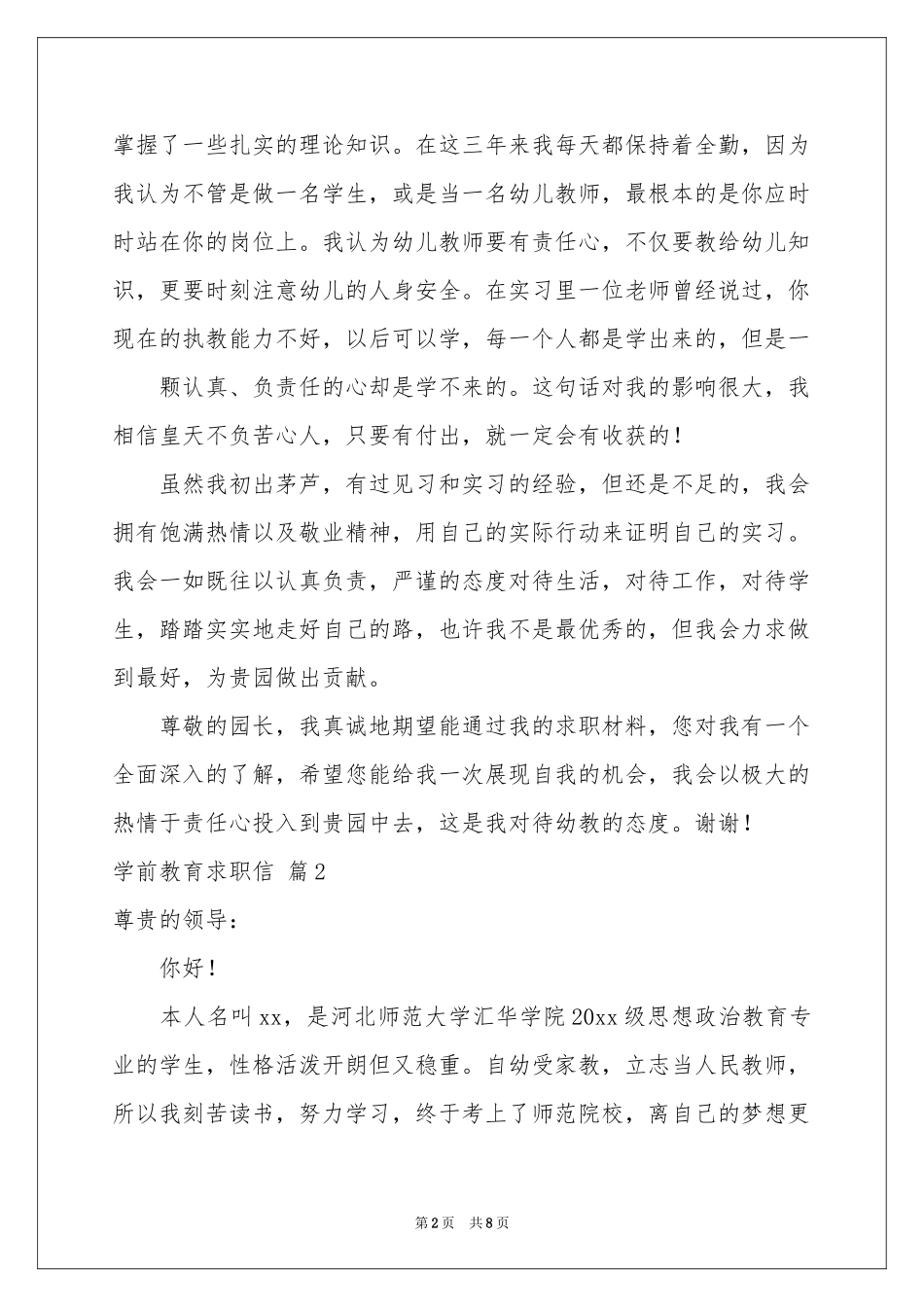 关于学前教育求职信模板五篇_第2页
