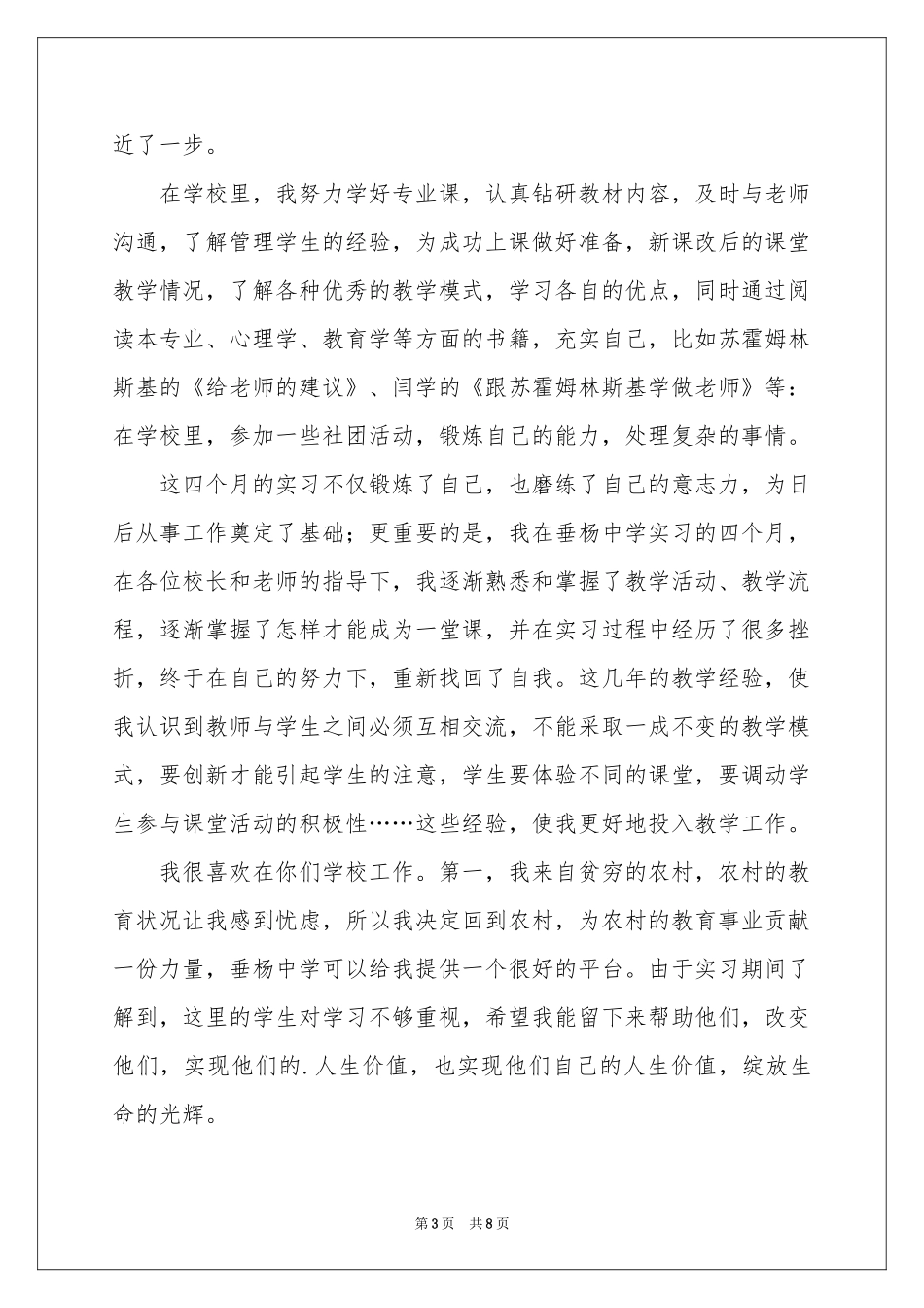 关于学前教育求职信模板五篇_第3页