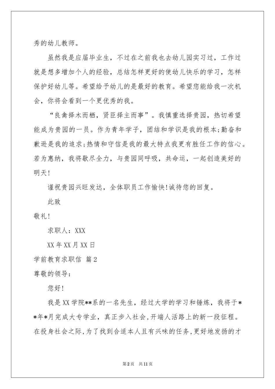 关于学前教育求职信模板八篇_第2页