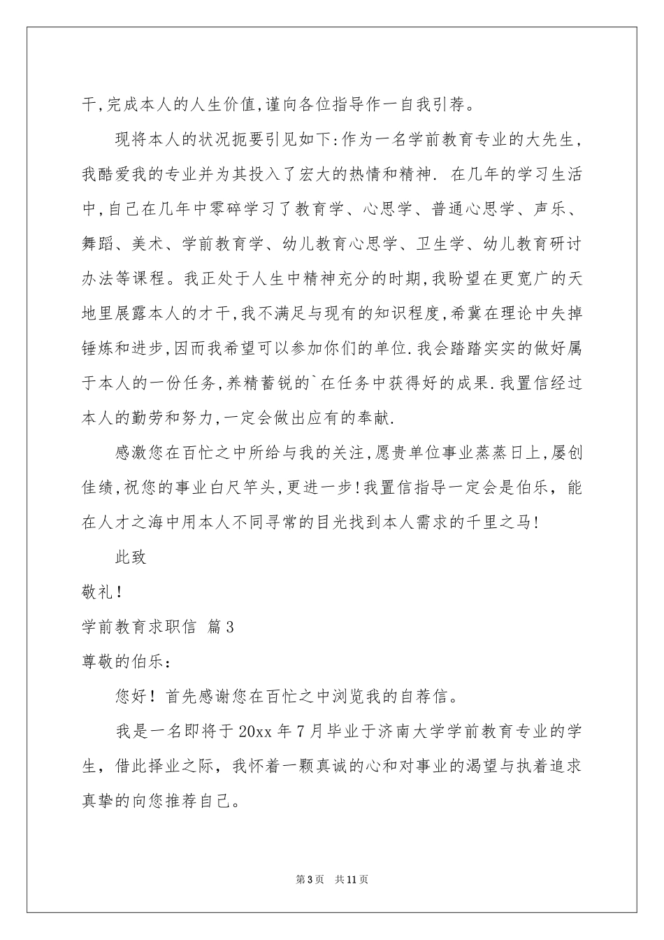 关于学前教育求职信模板八篇_第3页