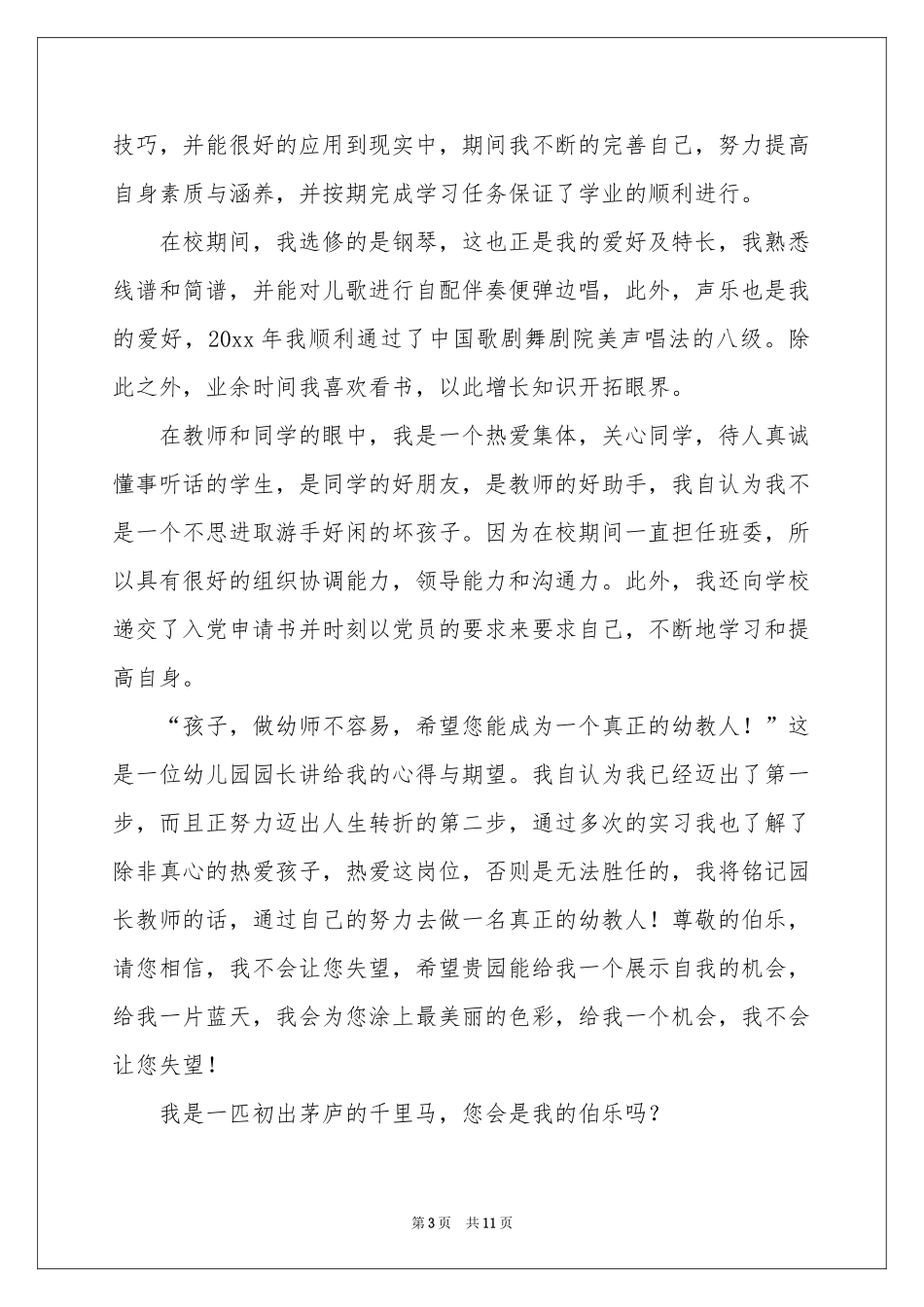 关于学前教育求职信汇编八篇_第3页