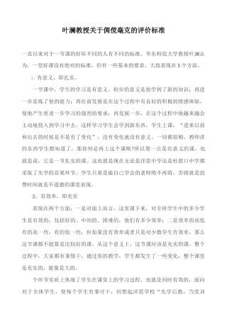 叶澜教授关于一节好课的评价标准