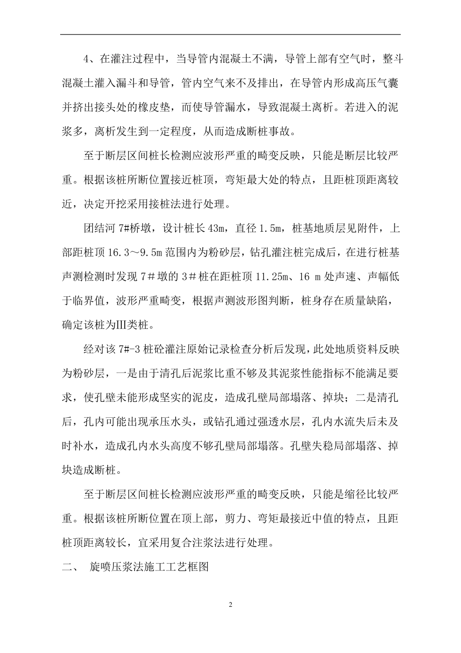 钻孔灌注桩处理_第3页