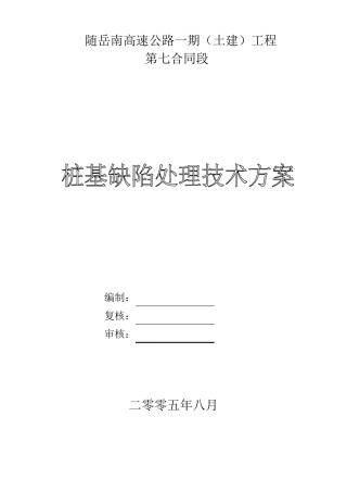 钻孔灌注桩处理