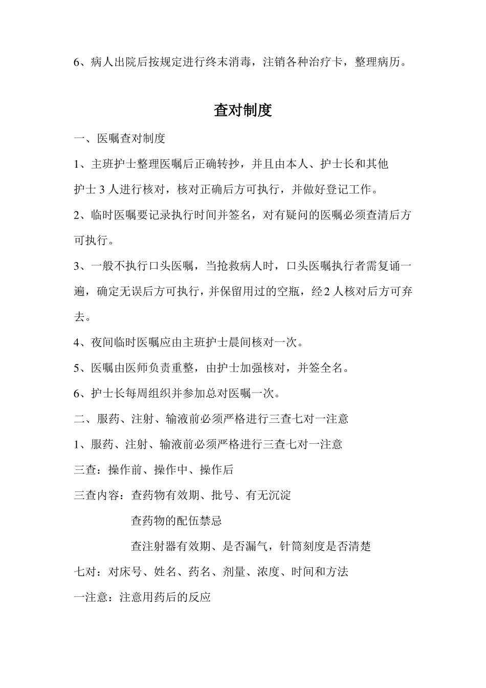 骨科护理管理制度_第2页