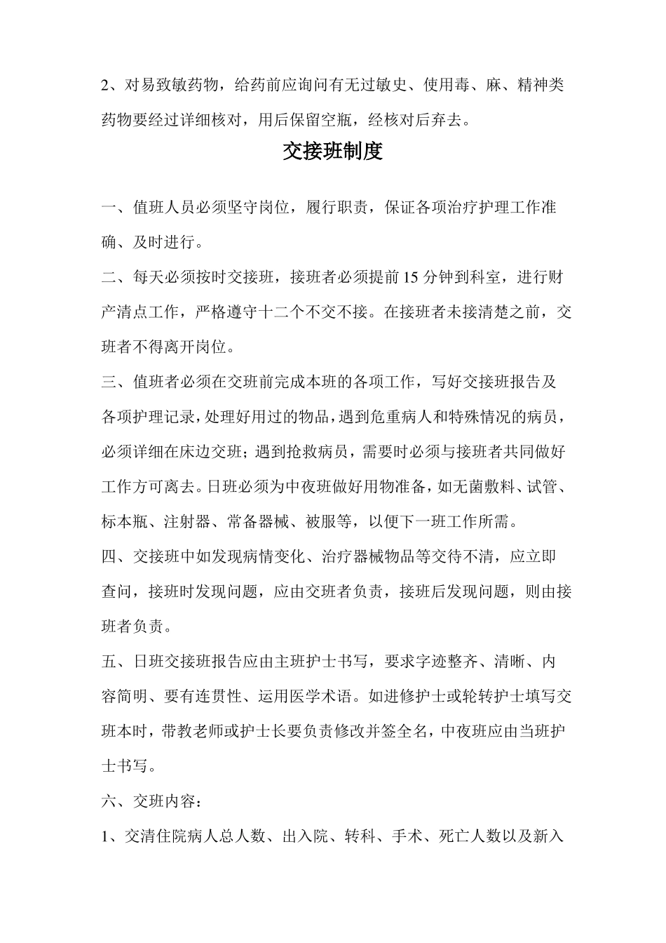 骨科护理管理制度_第3页