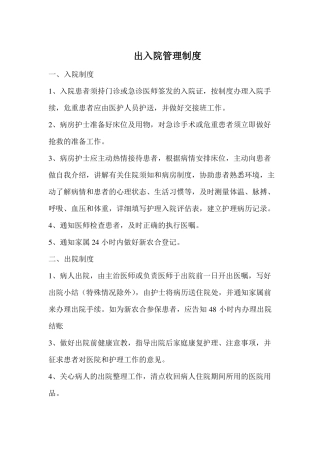 骨科护理管理制度