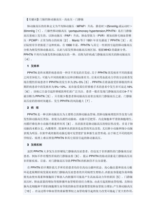 门脉性肺动脉高压要点